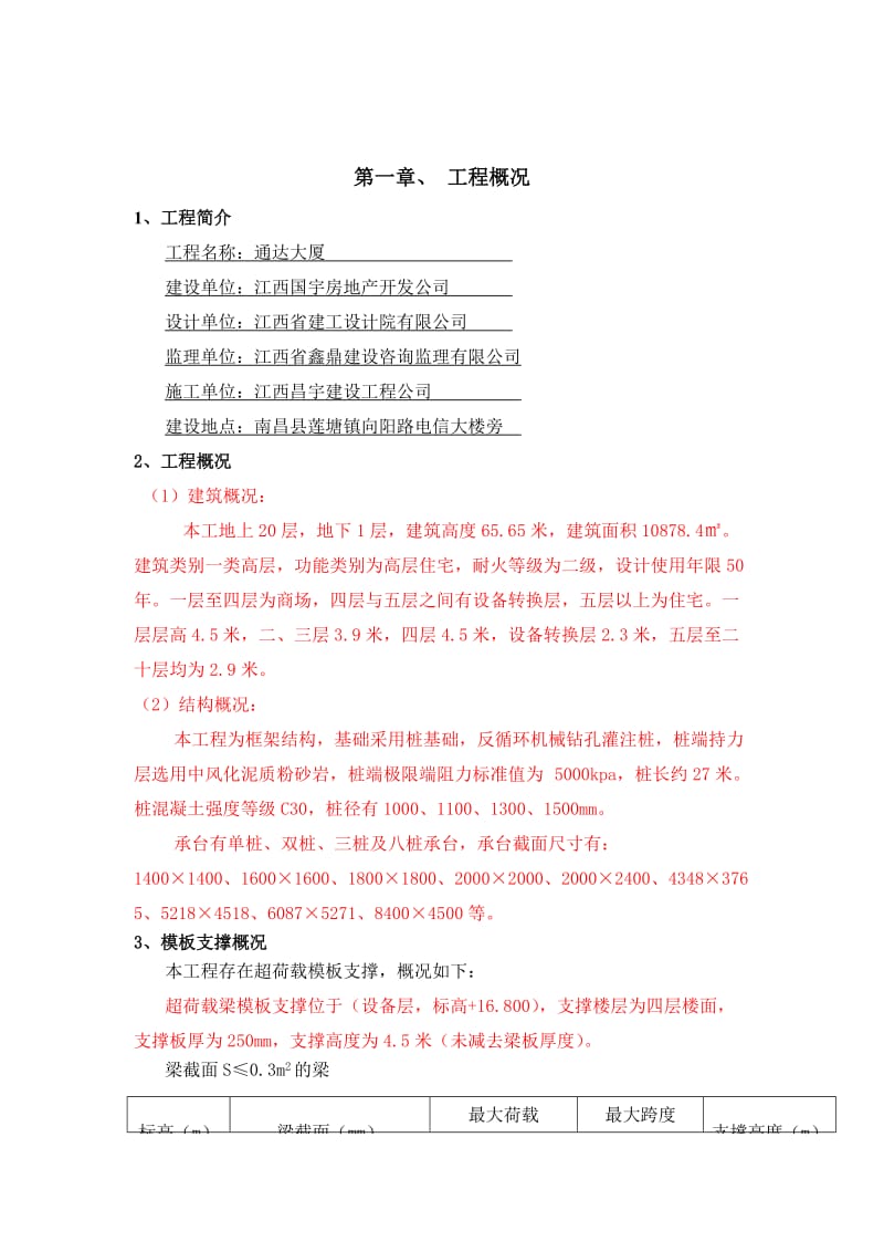 2019ki通达大厦超荷载模板支撑专项施工方案.doc_第2页