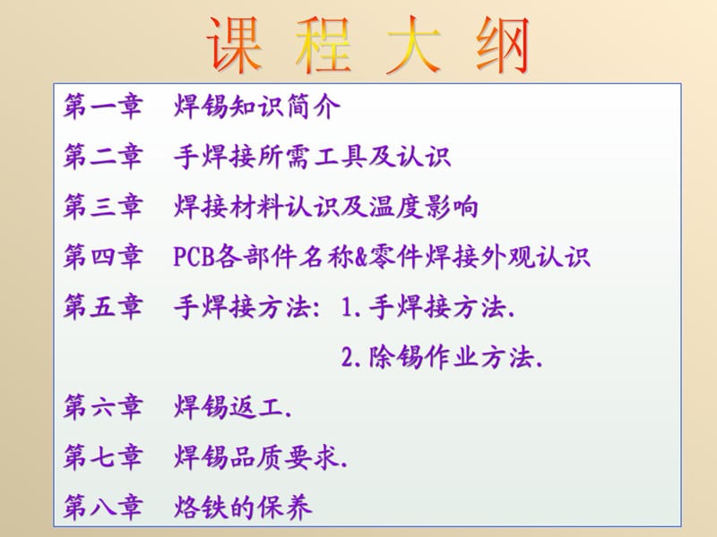 [最新]手工焊接培训教材.ppt_第2页