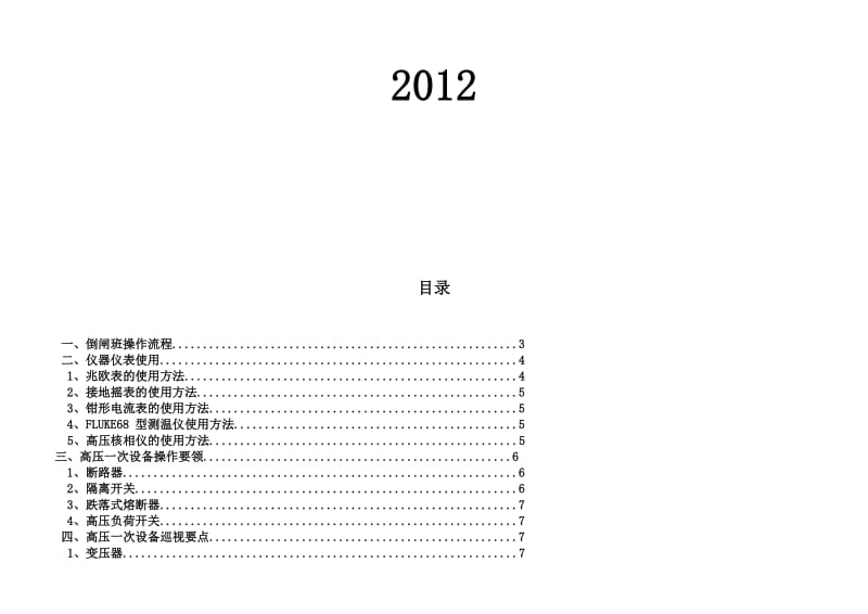 2019变电运行应知应会手册.doc_第3页