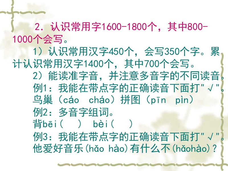 2019小学二年级语文小学语文课程学习质量评价标准.ppt_第3页