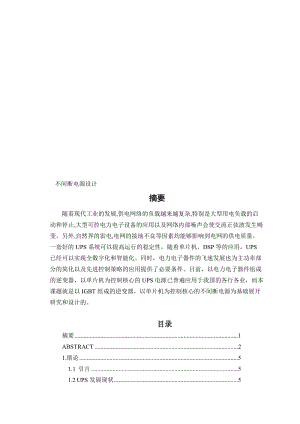 2019不间断电源设计毕业设计037373.doc