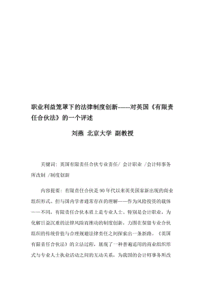 2019职业利益笼罩下的法律制度创新——对英国《有限责任合伙法》的一个评述.doc