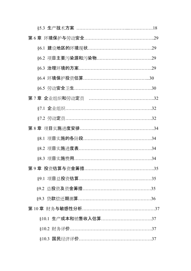 2019产4万吨聚丙烯可行性研究报告.doc_第3页