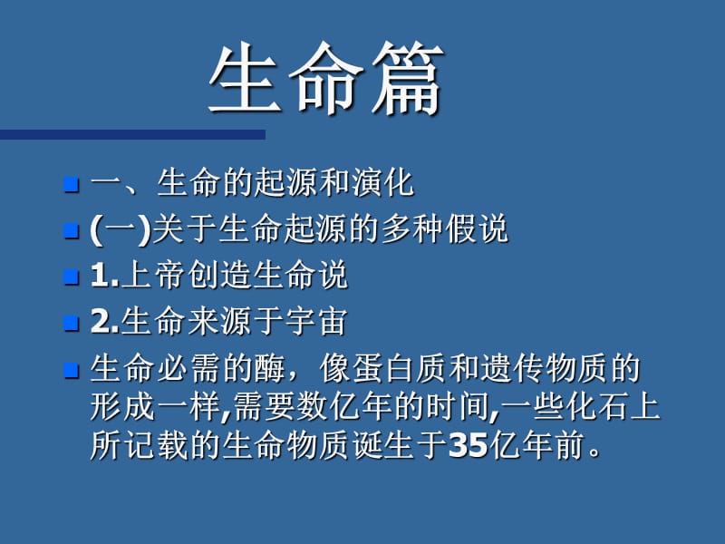 2019大学生命科学科普课件.ppt_第2页