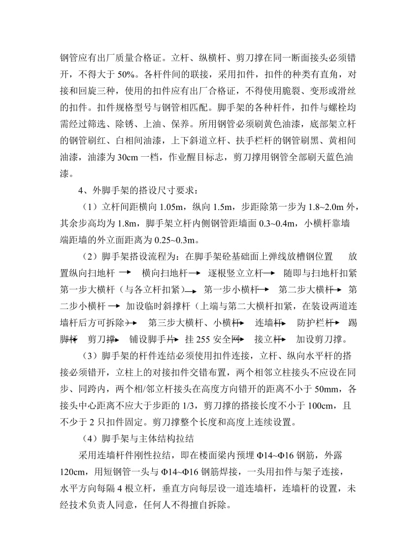 2019脚手架搭拆方案.doc_第2页