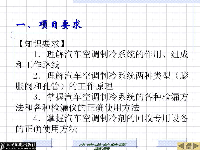 2汽车空调完全不制冷故障检修 汽车空调的结构与维修.ppt_第2页