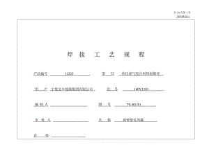 2019zo新鲜催化剂罐焊接工艺12222.doc