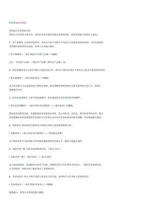 2019财务报表各项指标.doc