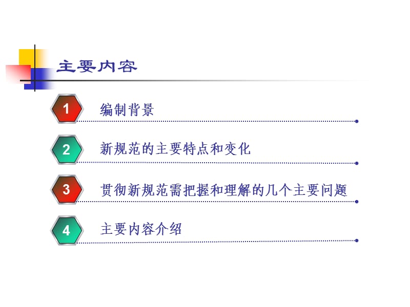 《公路养护技术规范》JTG H10-2009宣贯.ppt_第2页