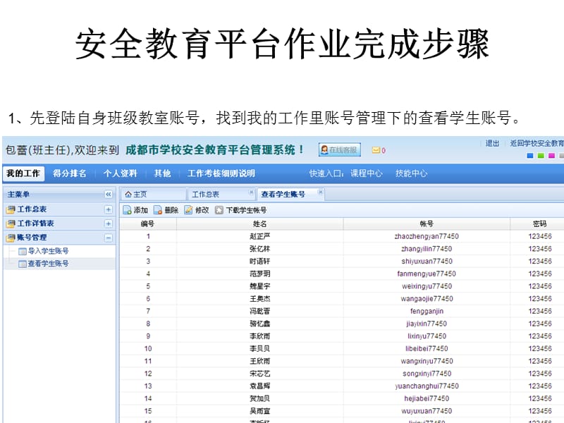 2019安全教育平台寒暑假作业完成步骤.ppt_第1页