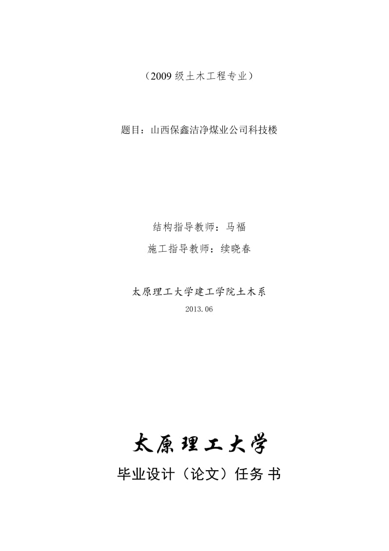 2019保鑫洁净煤业公司科技楼主体八层局部九层框架结构计算.doc_第2页