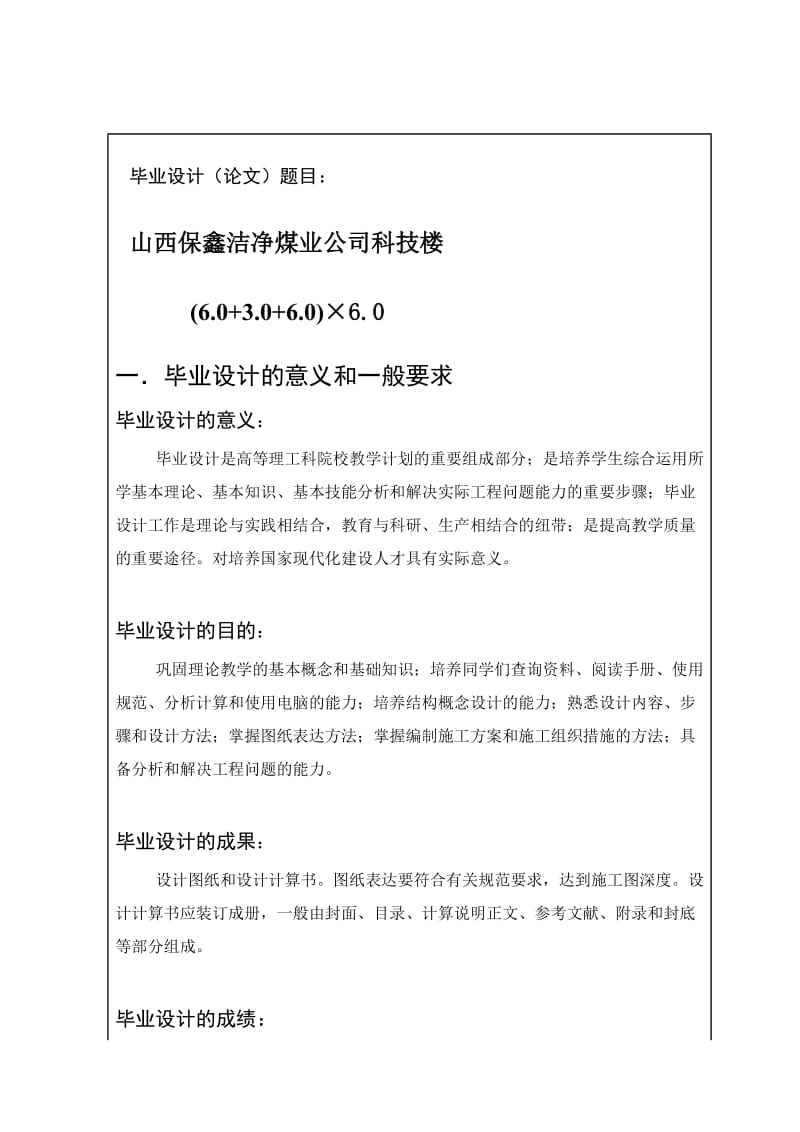 2019保鑫洁净煤业公司科技楼主体八层局部九层框架结构计算.doc_第3页