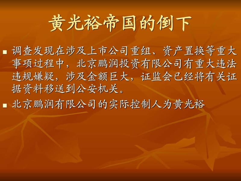 中国公司治理案例分析--国美_1558963473.ppt_第3页