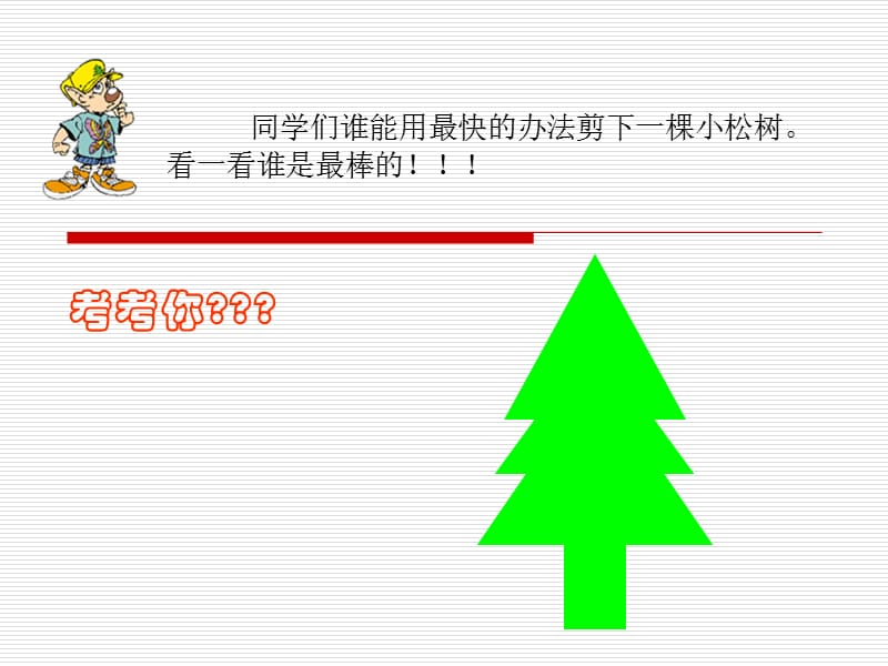 轴对称图形ppt课件.ppt_第2页