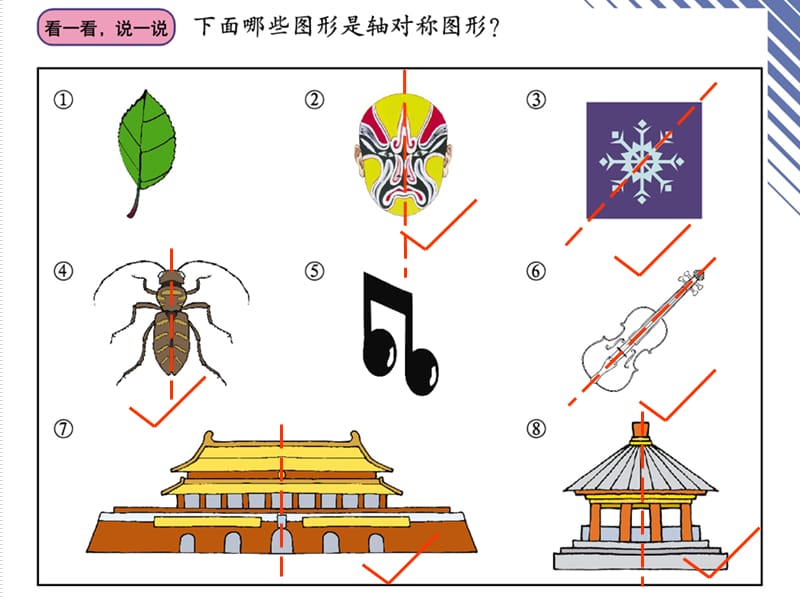 轴对称图形ppt课件.ppt_第3页