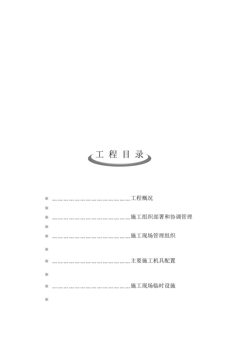 2019保温施工组织设计及安全措施2.doc_第1页