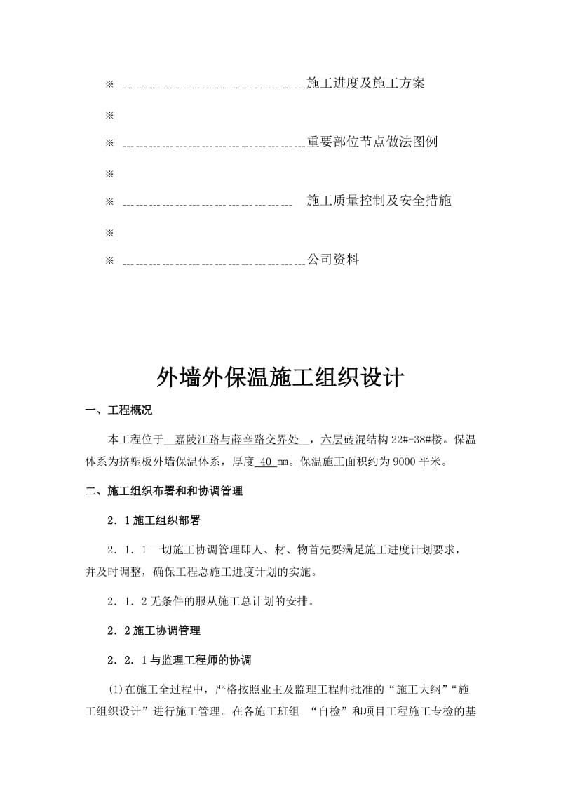 2019保温施工组织设计及安全措施2.doc_第2页