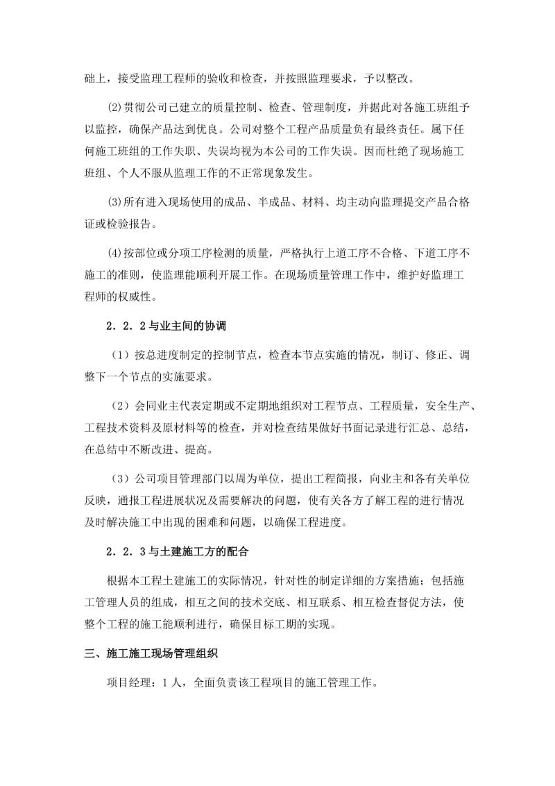 2019保温施工组织设计及安全措施2.doc_第3页