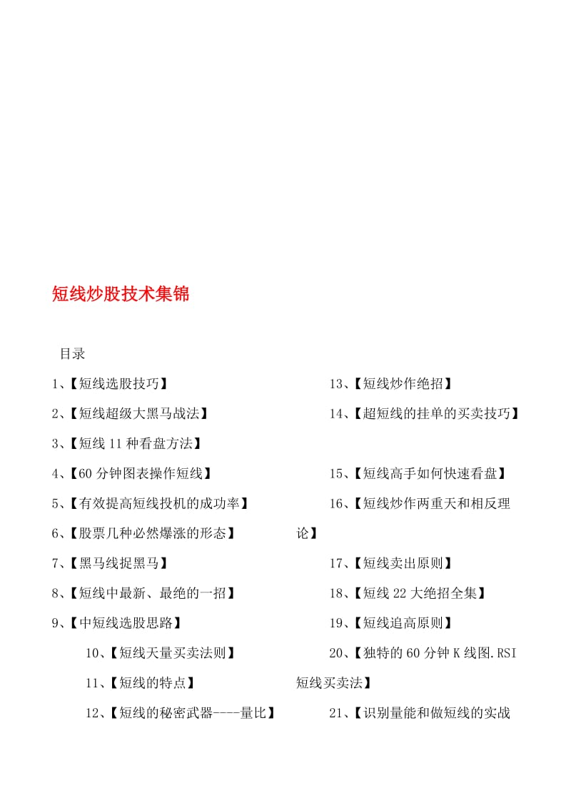 2019超级股神短线技术大全.doc_第1页