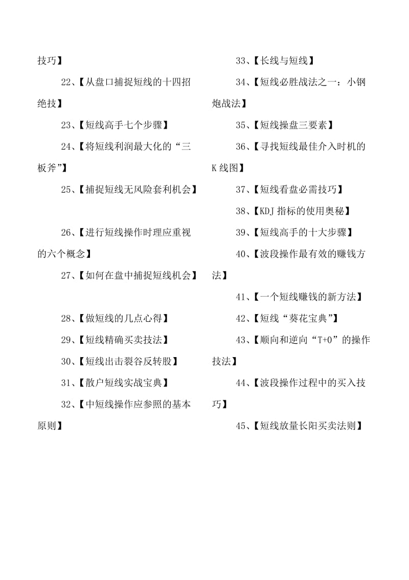 2019超级股神短线技术大全.doc_第2页