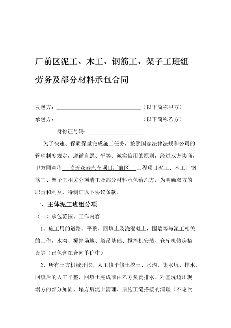 2019厂前区班组劳务承包合同.doc_第1页