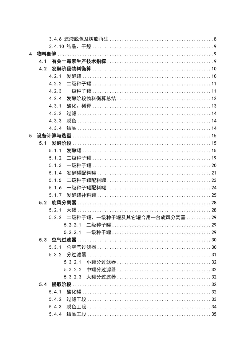 2019产850吨土霉素生产工程初步工艺设计设计说明.doc_第2页