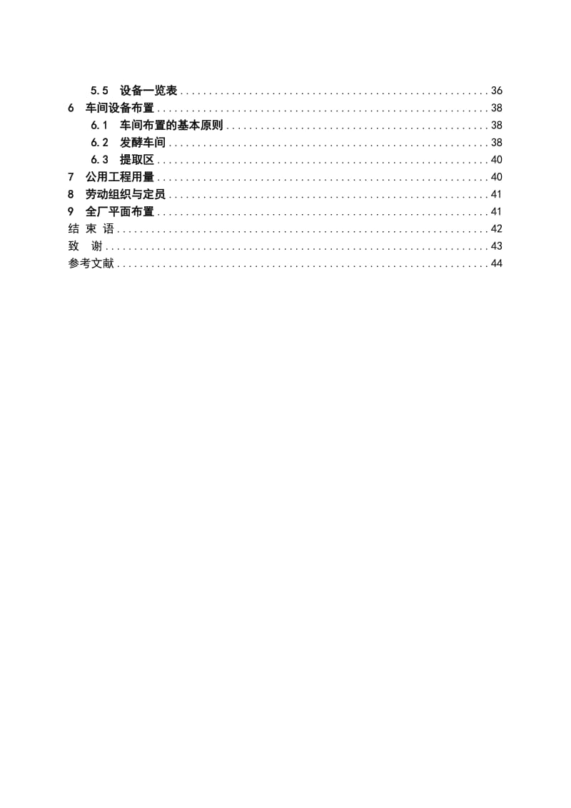 2019产850吨土霉素生产工程初步工艺设计设计说明.doc_第3页