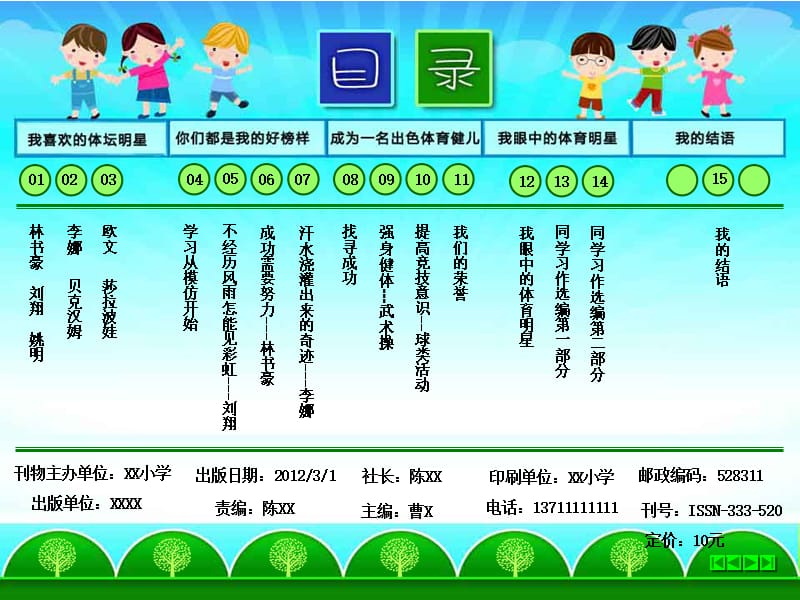 2019(最新)我爱体育我爱成功.ppt_第3页