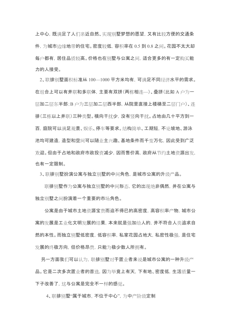 2019联排别墅项目分析.doc_第2页