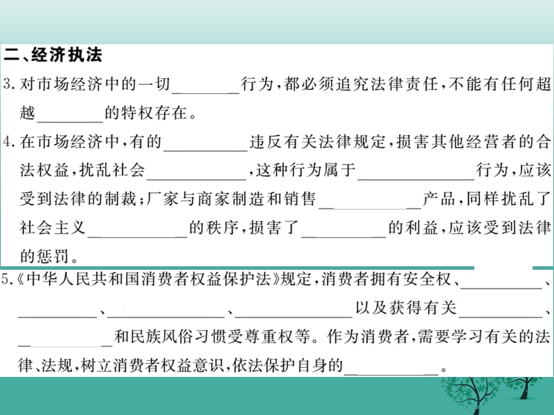 2017届八年级政治下册第五单元市场考察第十三课法制：市场经济的护卫者（第2课时市场经济是法制经济）课件教科版.ppt_第3页