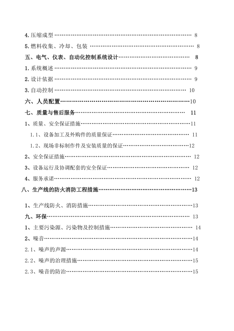 2019产3万吨生物质颗粒燃料技术方案.doc_第3页