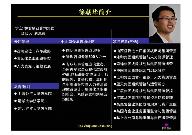 企业管理知识概要.ppt_第2页