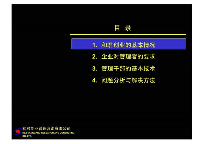 企业管理知识概要.ppt_第3页