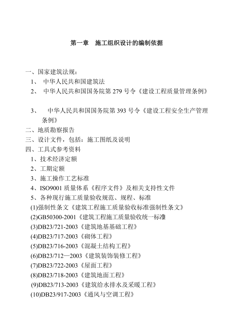 2019北山名苑5#楼施工组织设计.doc_第1页