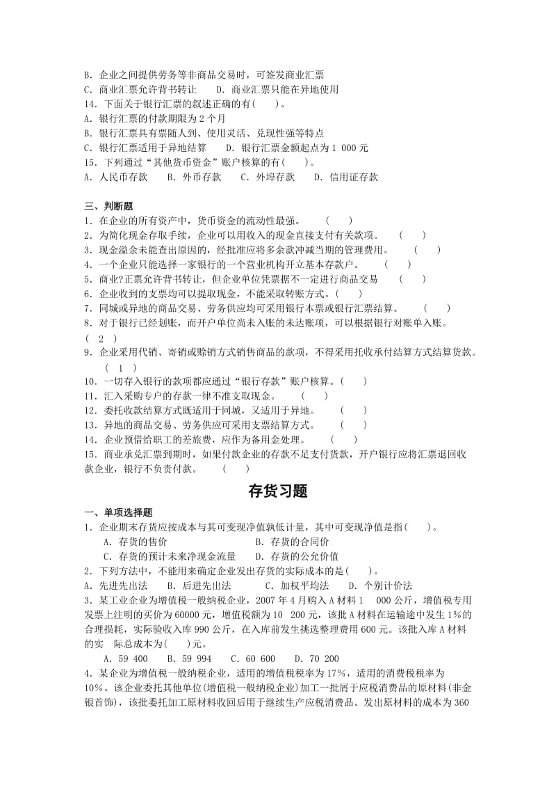 2019财务会计客观题-7.doc_第3页