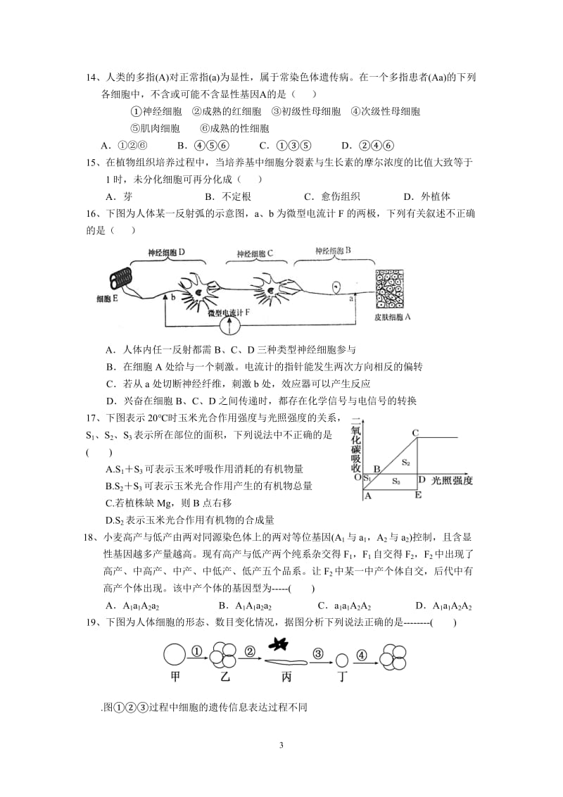 奉贤区2010学年度高三年级第一次质量调研生命科学学科试卷(含答案).doc_第3页