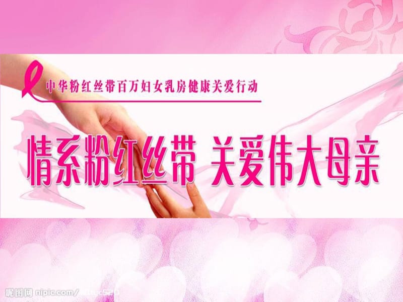 乳腺疾病防治与保健常识讲座[指南].ppt_第3页