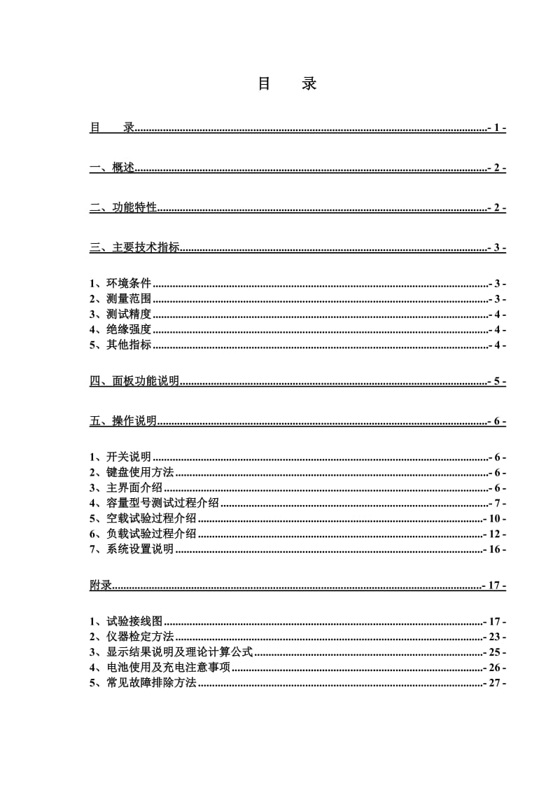 2019ZX-BRL变压器容量特性测试仪简介及操作说明.doc_第3页