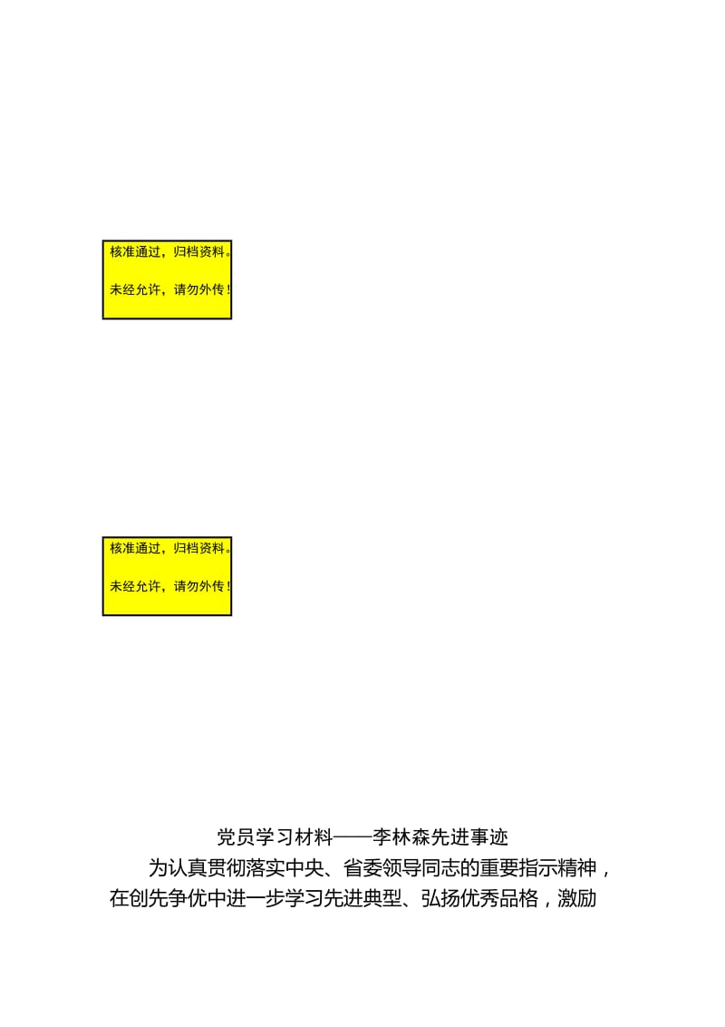 2019党员学习材料李林森先进事迹.doc_第1页