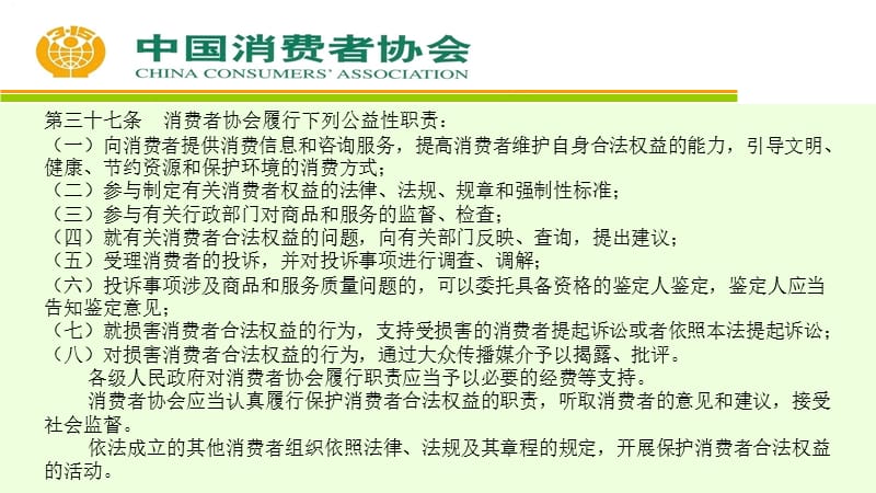 中消协：维权实务与投诉处理技巧.ppt_第3页