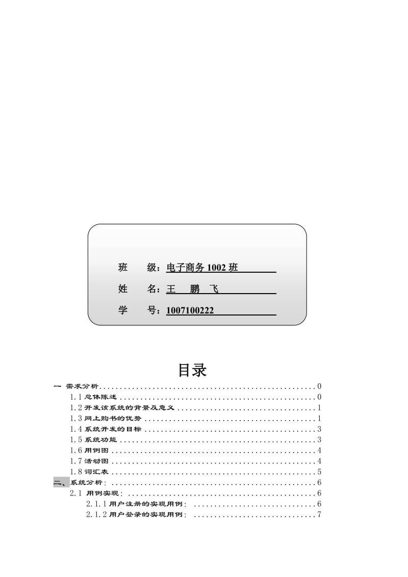 2019网上书店电子商务规划与设计报告.doc_第2页