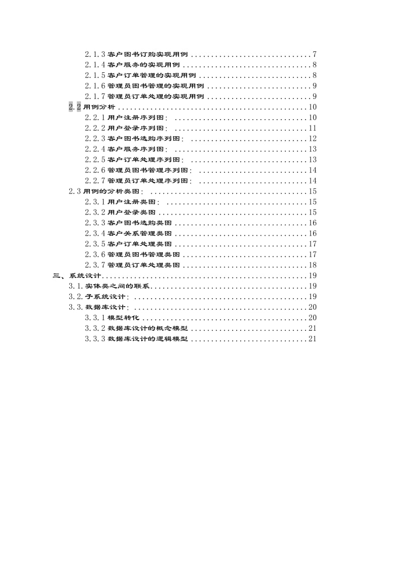 2019网上书店电子商务规划与设计报告.doc_第3页