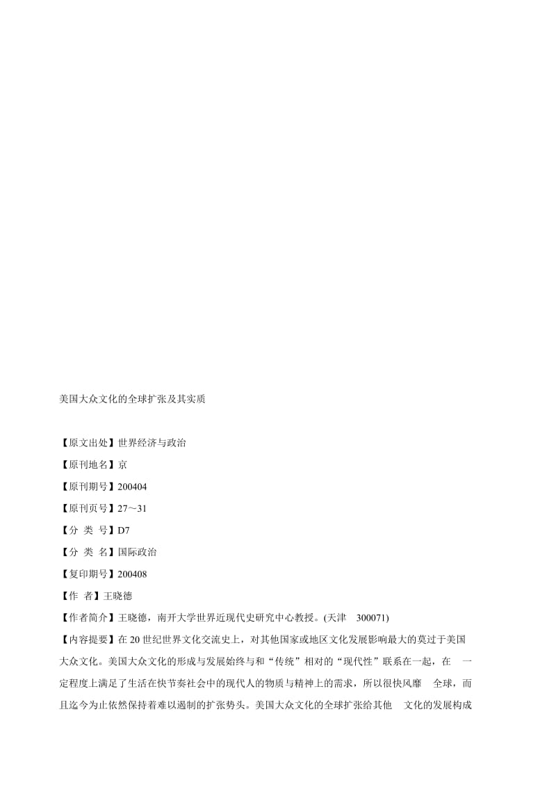 2019美国大众文化扩张及其实质.doc_第1页