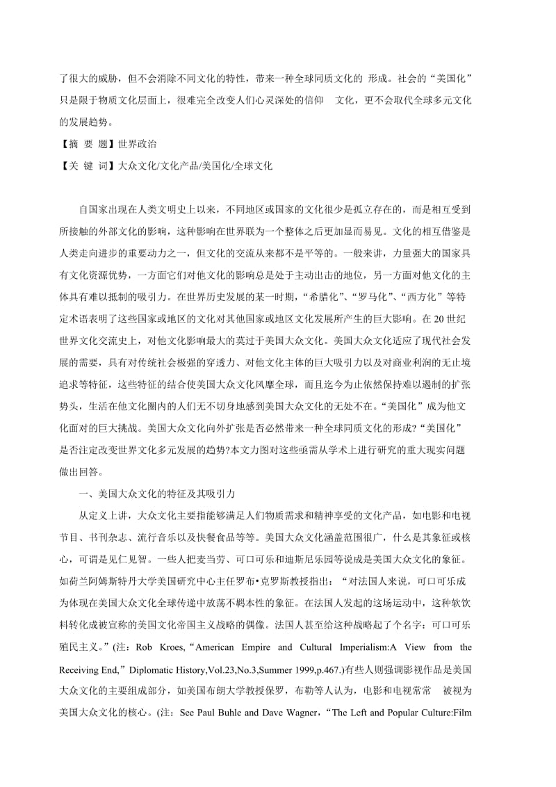 2019美国大众文化扩张及其实质.doc_第2页