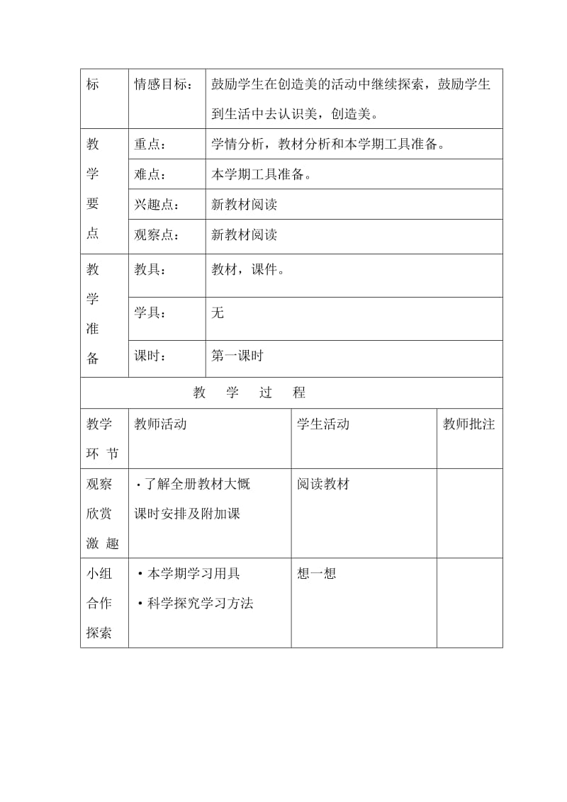 2019花板桥学校美新课改五上电子备课.doc_第3页