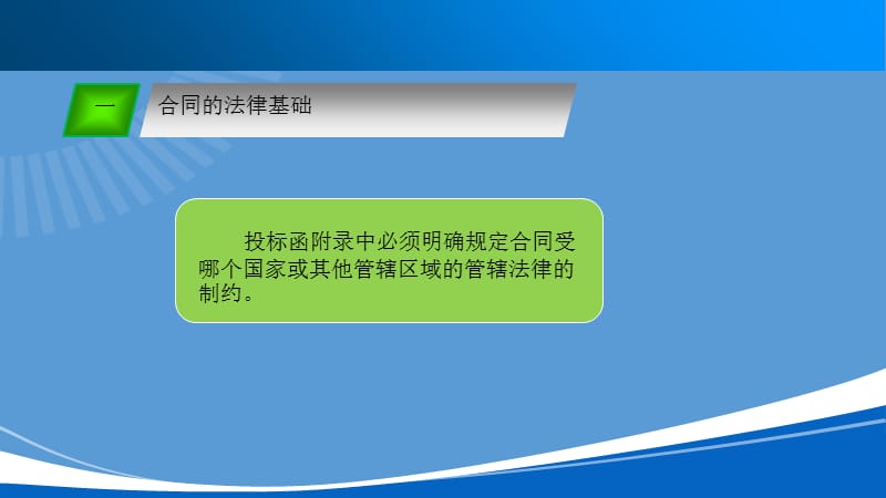 FIDIC合同条件的主要内容招投标与合同管理.ppt_第2页