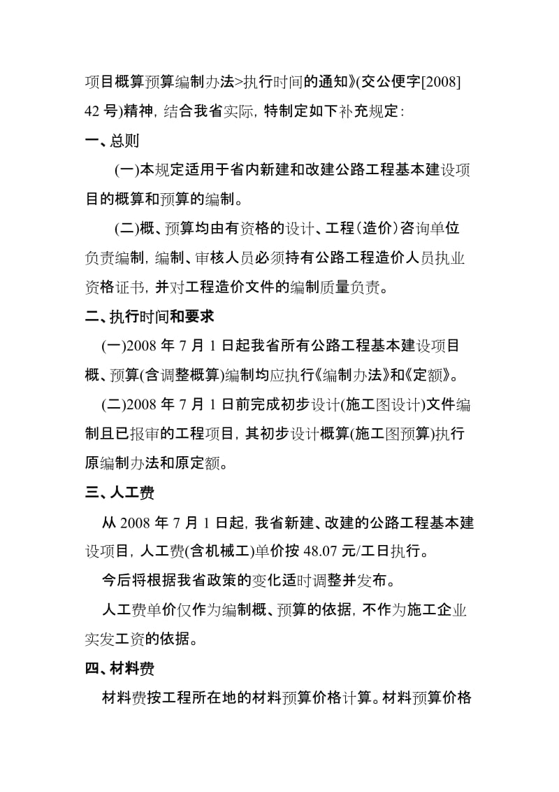 2019贵州省最新编办补充规定-黔交价管[]39号.doc_第2页