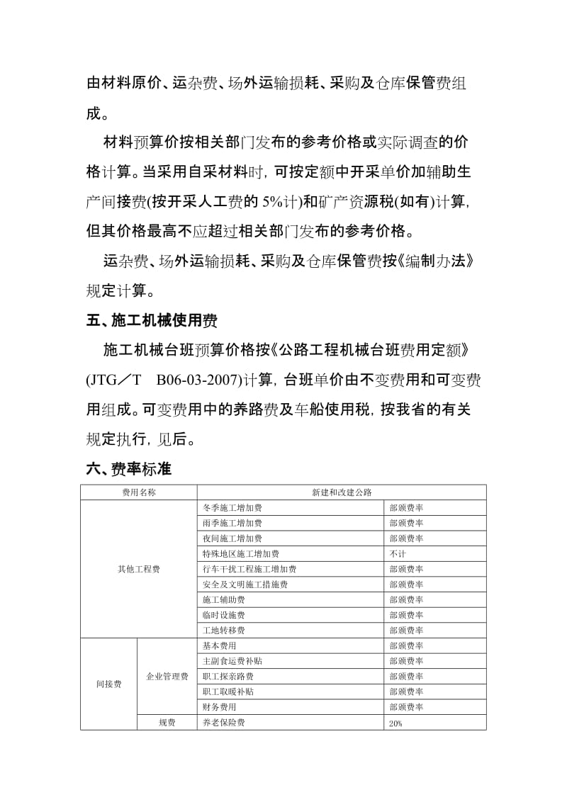 2019贵州省最新编办补充规定-黔交价管[]39号.doc_第3页