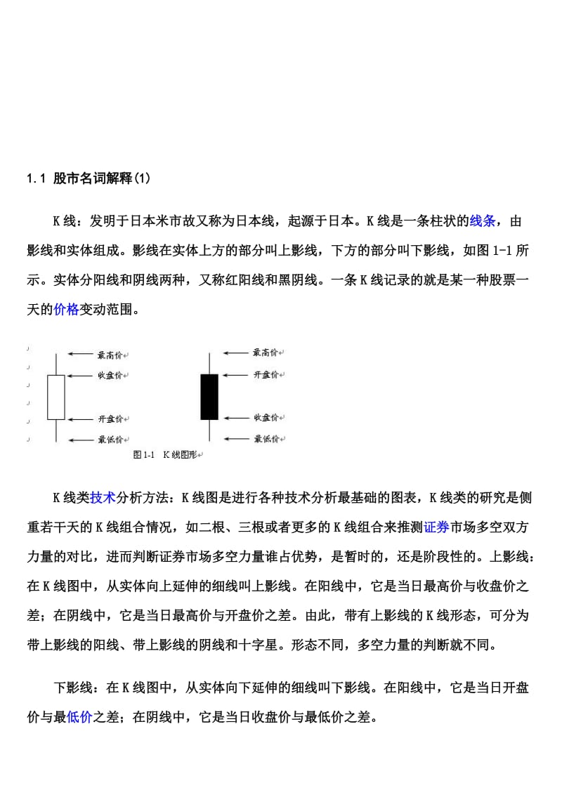 2019股票概念与指标杨百万.doc_第1页