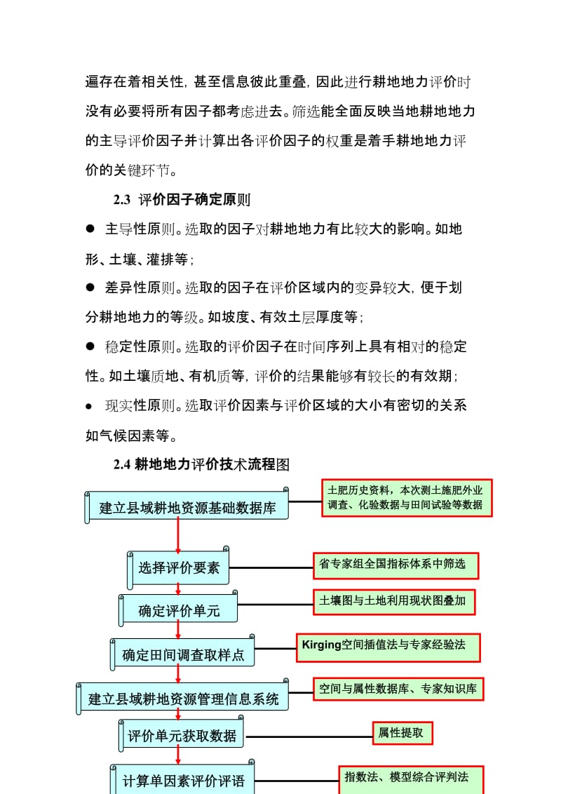 2019耕地质量评价方法.doc_第3页